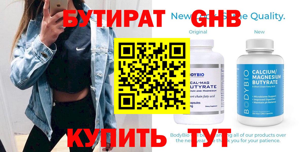 Бутират оксибутират  Вход с VPN  Свободный 