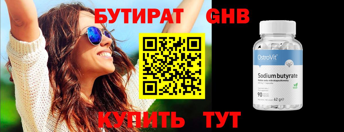 БУТИРАТ BDO 33% Свободный