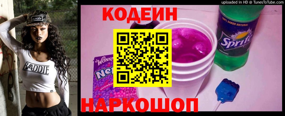 Кодеиновый сироп Lean напиток Lean (лин)  Вход с VPN  Свободный 