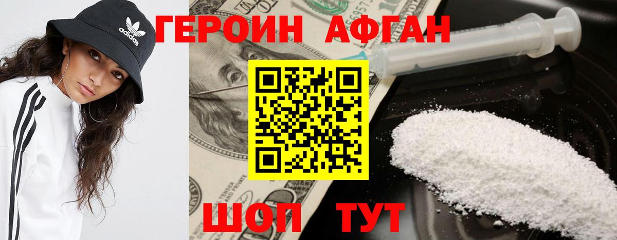 Героин Афган  Вход с VPN  Свободный 