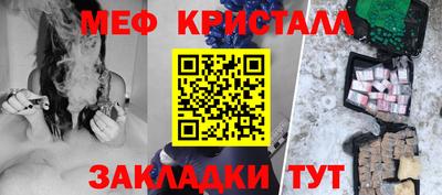 мяу мяу кристалл Новозыбков